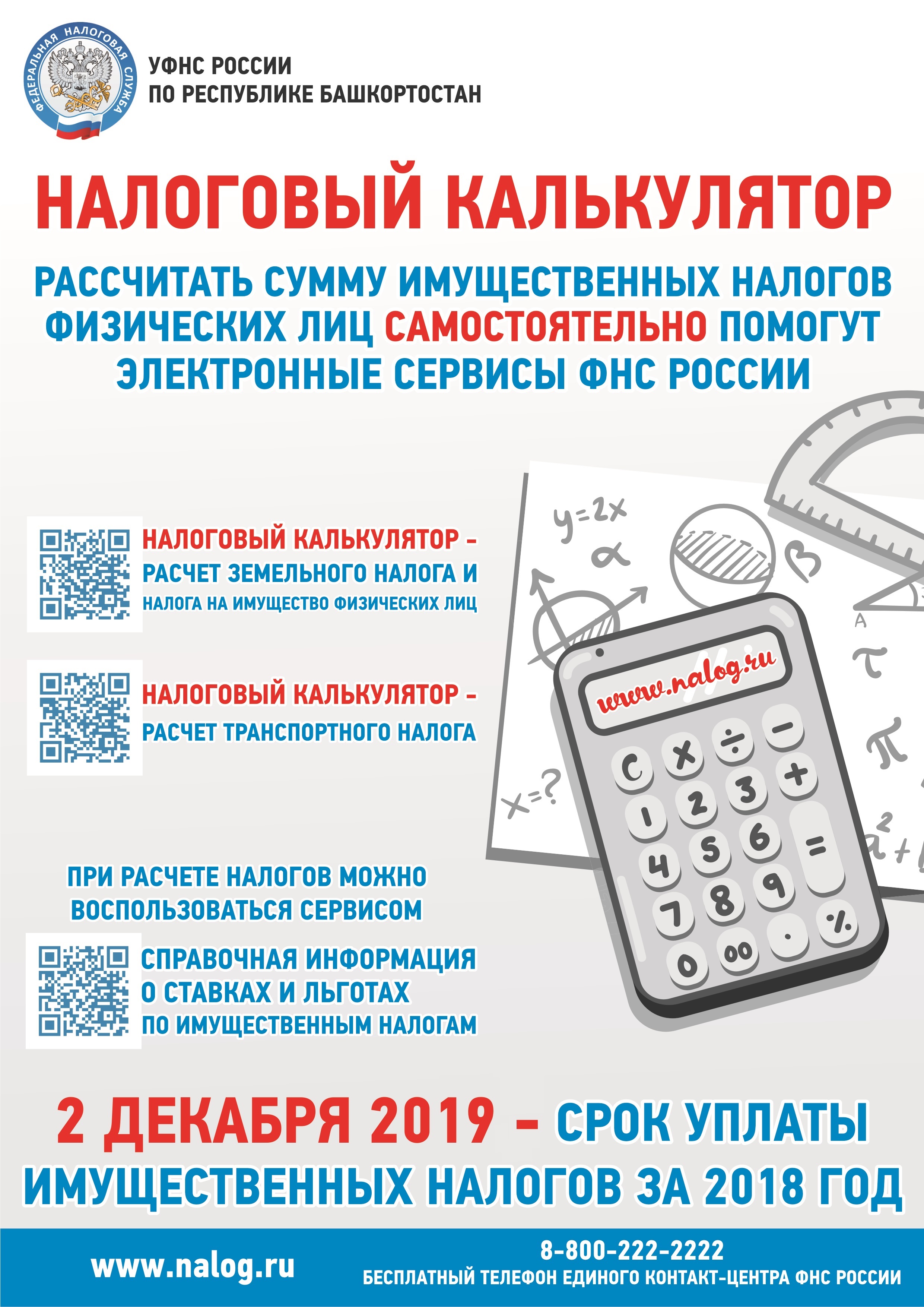 листовки_калькулятор3.jpg